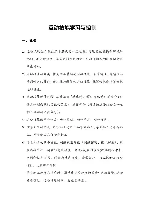 运动技能学习与控制