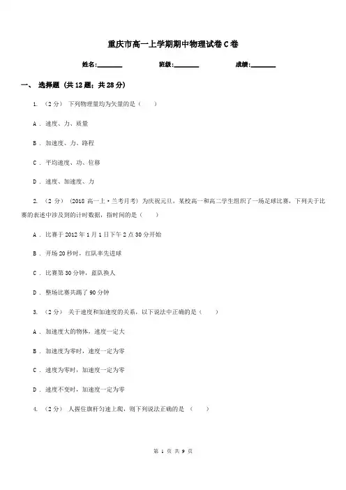 重庆市高一上学期期中物理试卷C卷新版