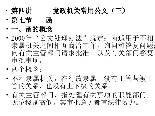 函会议纪要