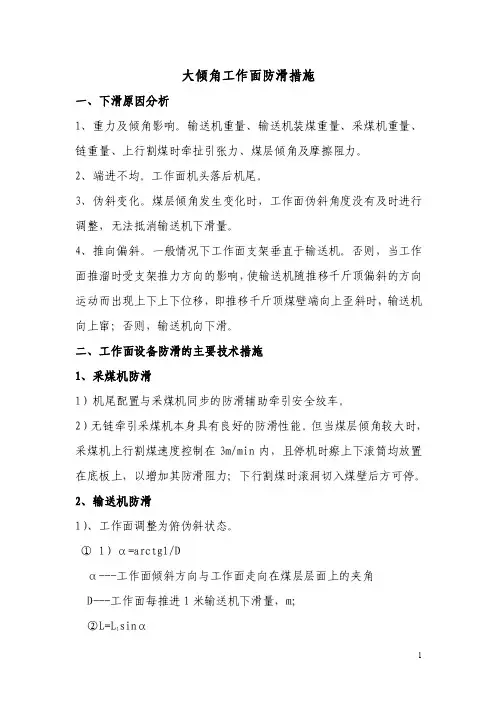 大倾角工作面防滑措施