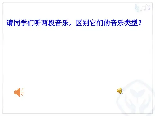 【人音版音乐】小学4四年级上册课件：8甘洒热血写春秋课件(13张)