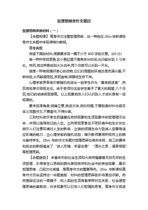 哲理思辨类作文题目