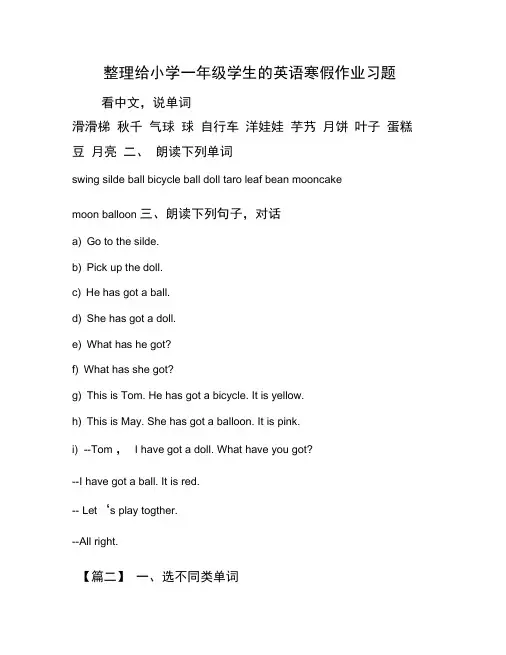 整理给小学一年级学生的英语寒假作业习题