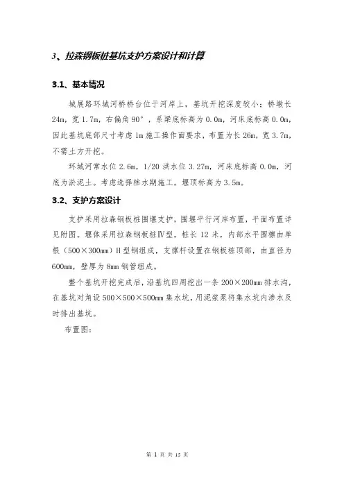 (完整版)拉森钢板桩基坑支护方案设计和计算
