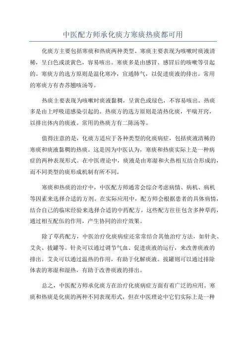 中医配方师承化痰方寒痰热痰都可用