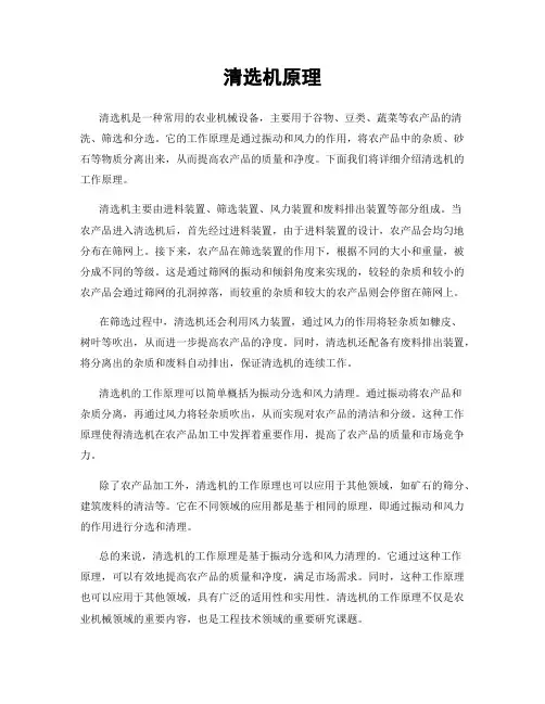 清选机原理