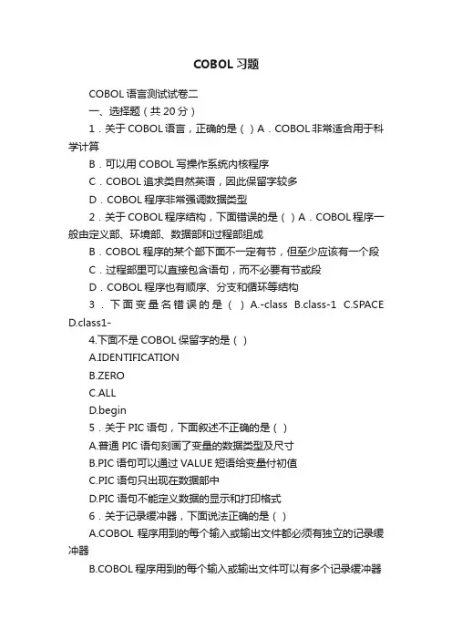 COBOL习题