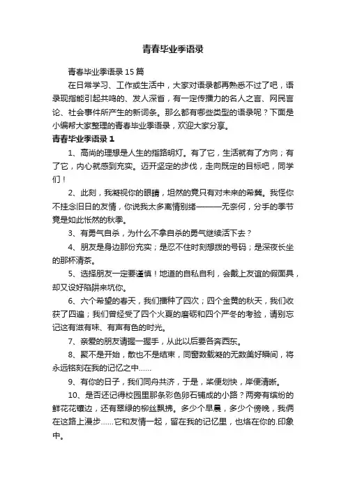 青春毕业季语录
