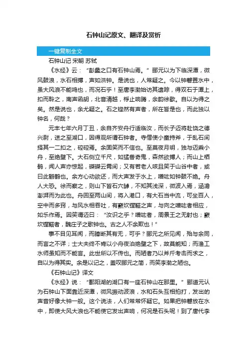 石钟山记原文、翻译及赏析
