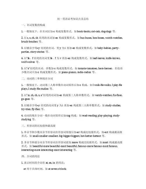 初一英语必考知识点及总结