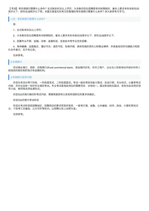 考农商银行需要什么条件？