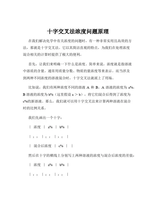 十字交叉法浓度问题原理