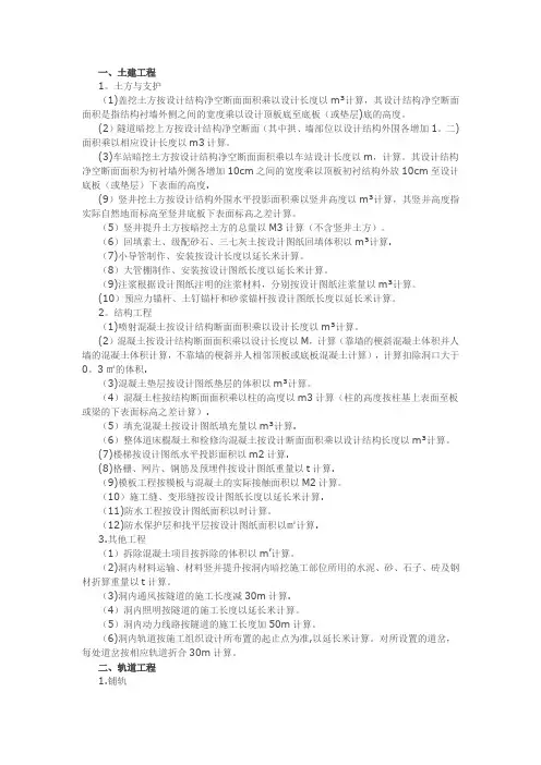 地铁工程定额工程量计算规则