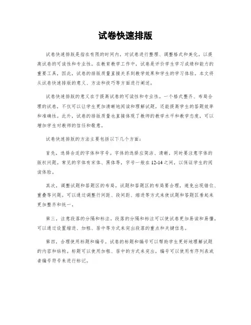 试卷快速排版