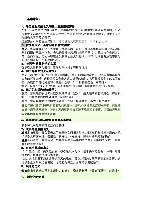 马哲期末复习资料