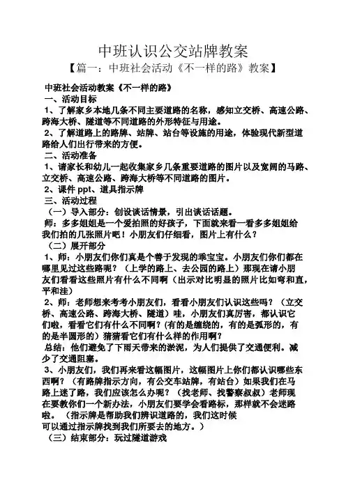 中班认识公交站牌教案