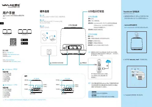 AC1200 分布式家庭 WiFi 路由系统说明书