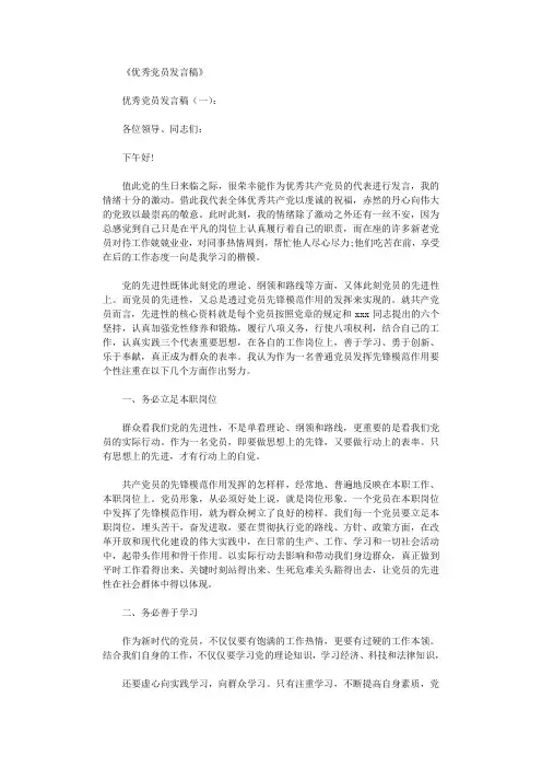 优秀党员发言稿16篇_演讲稿完美版
