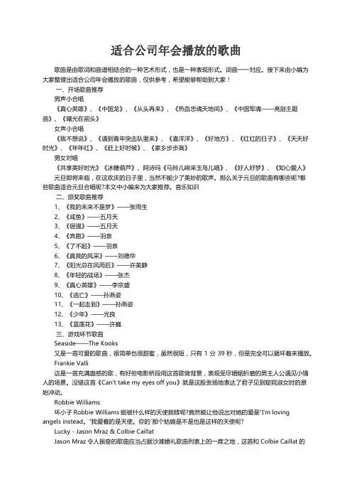 适合公司年会播放的歌曲