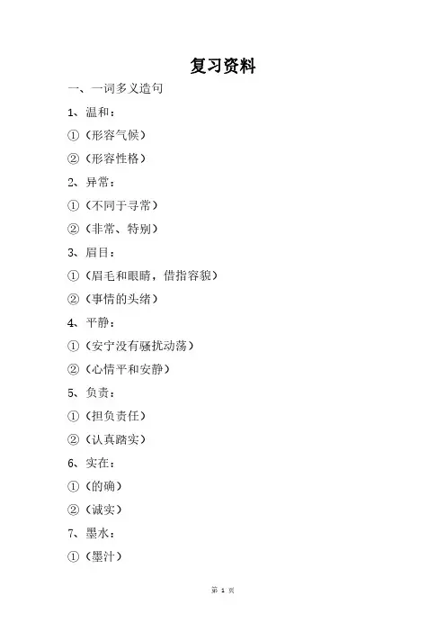 小学语文五年级上期末综合复习资料