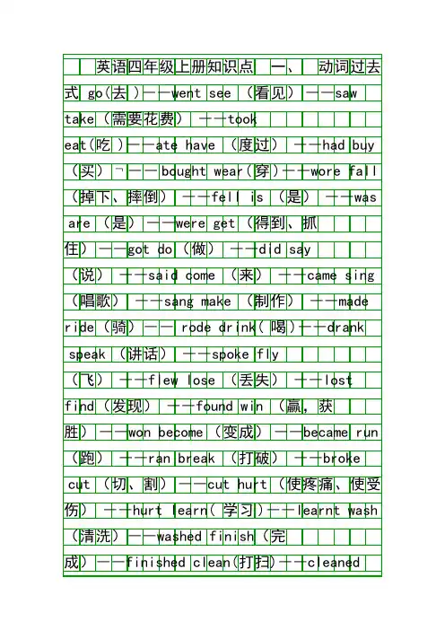 一年级起点四年级英语上册知识点外研版