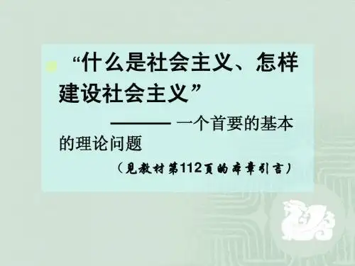 社会主义的本质和根本任务