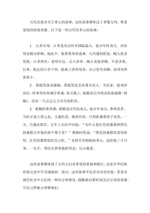 古代有孝心的故事