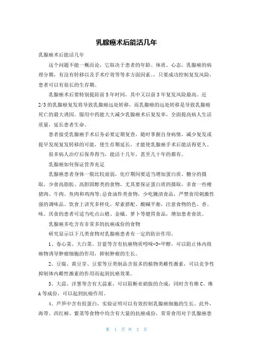 乳腺癌术后能活几年