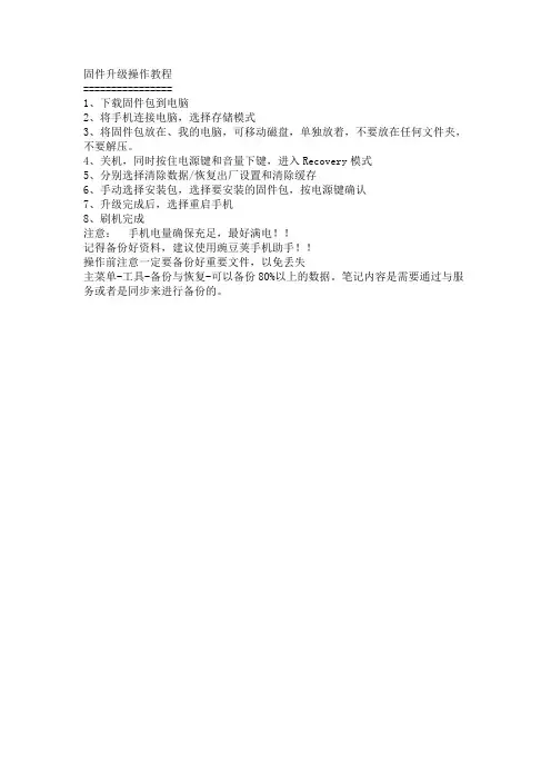 固件升级操作教程