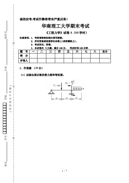 工程力学64学时期末考试题(A)