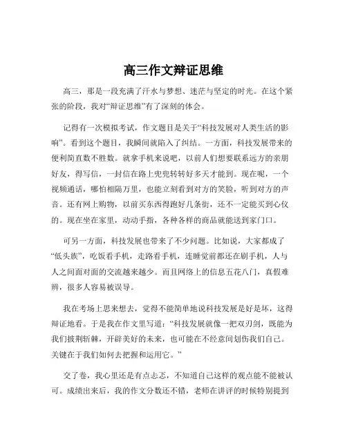 高三作文辩证思维