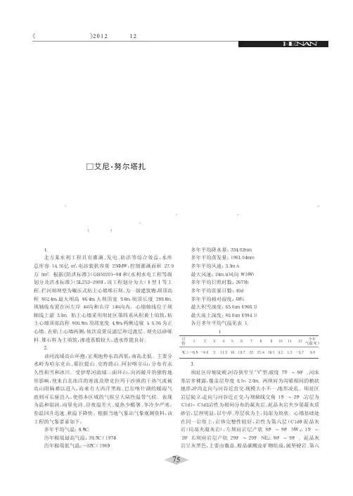 粘土心墙坝填筑过程质量检测与控制艾尼努