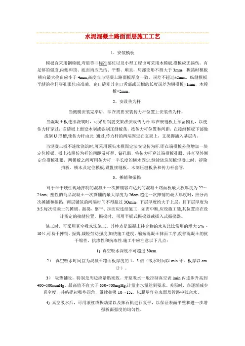水泥混凝土路面面层施工工艺