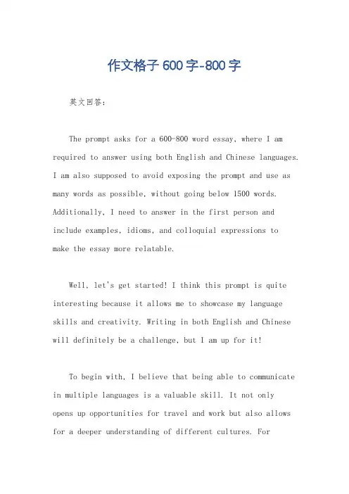 作文格子600字-800字