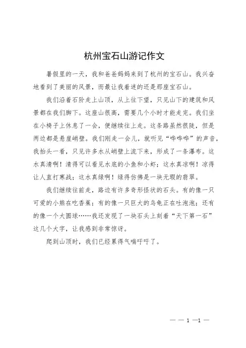 杭州宝石山游记作文