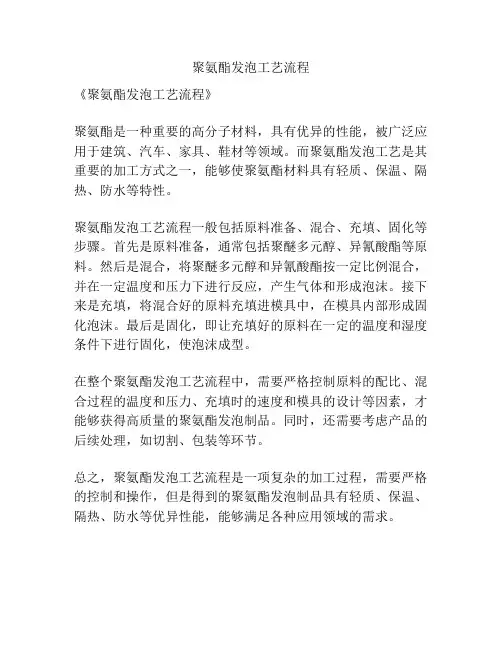 聚氨酯发泡工艺流程