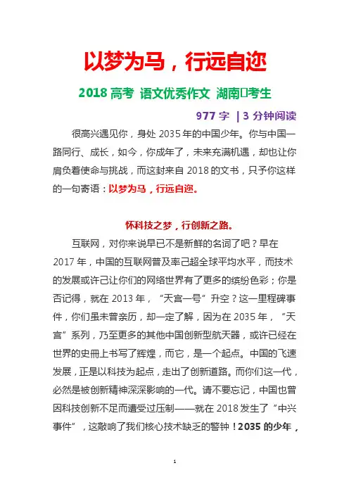 以梦为马，行远自迩