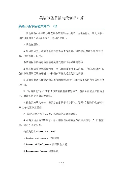 英语万圣节活动策划书6篇