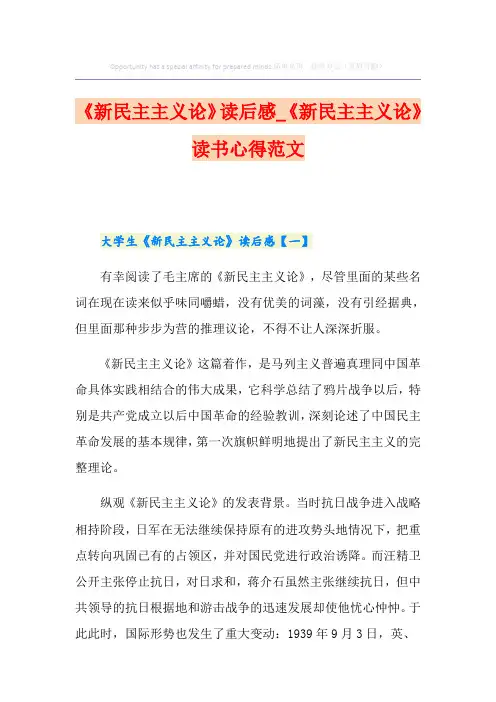 《新民主主义论》读后感_《新民主主义论》读书心得范文