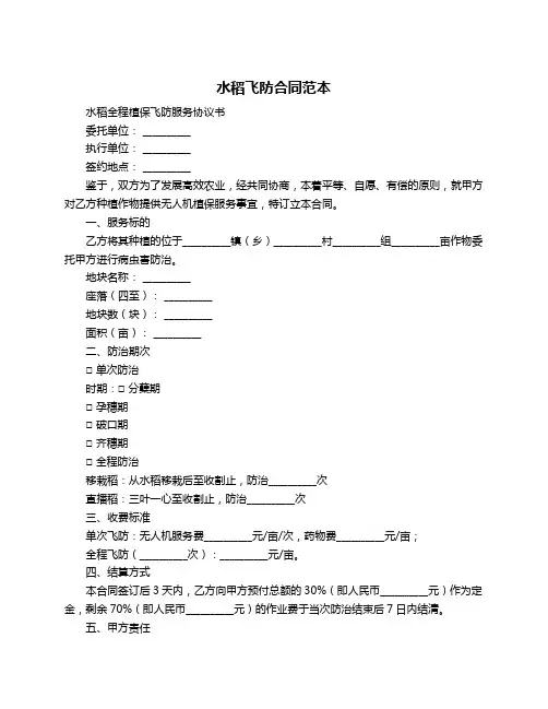水稻飞防合同范本