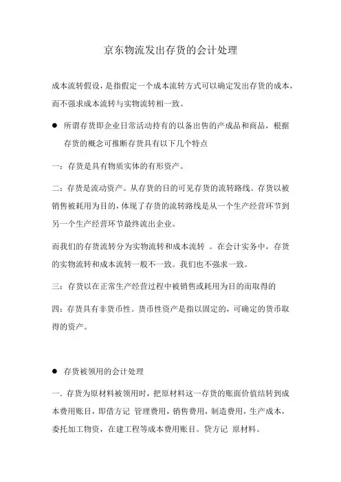京东物流发出存货的会计处理