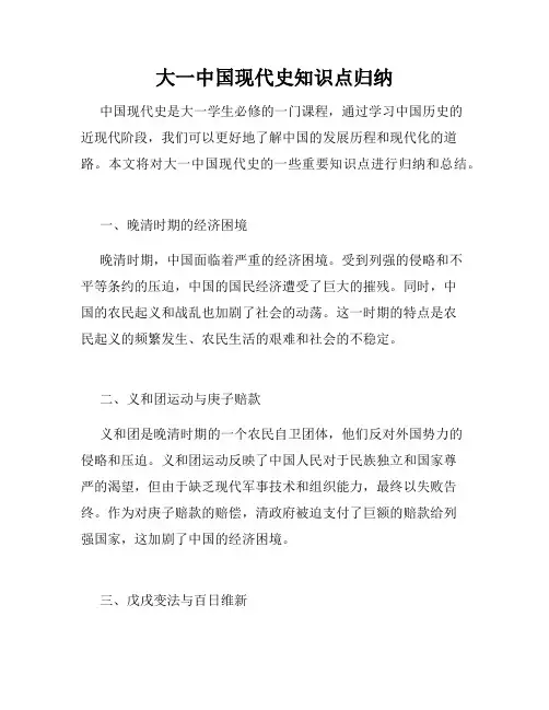 大一中国现代史知识点归纳