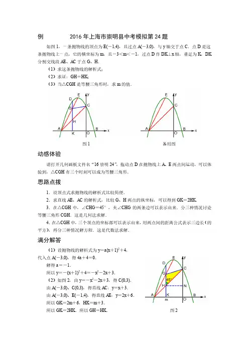 2016年上海中考二模数学24题图文解析