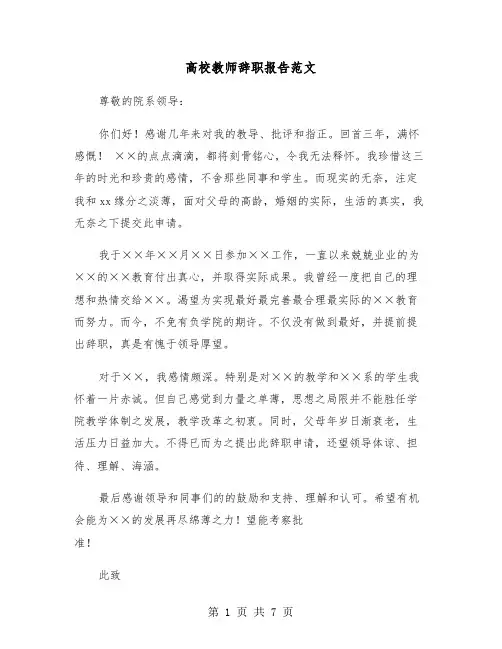 高校教师辞职报告范文(五篇)