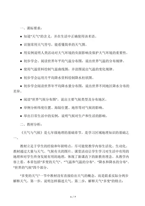 天气与气候单元备课