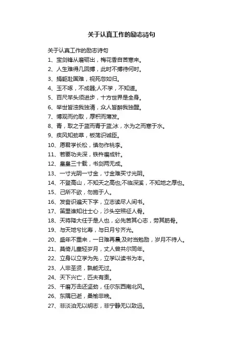 关于认真工作的励志诗句