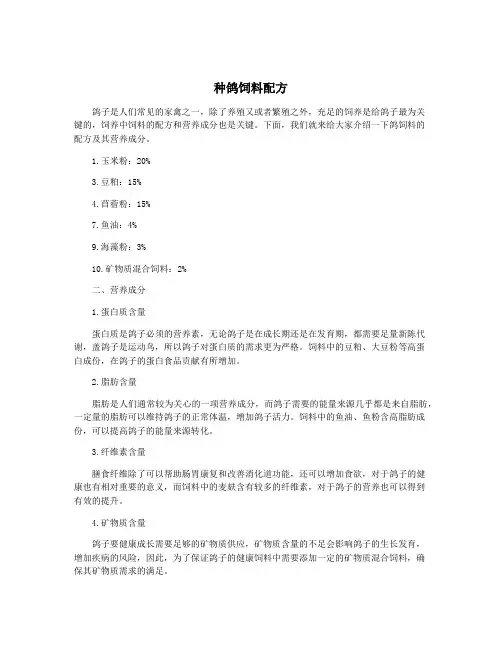 种鸽饲料配方