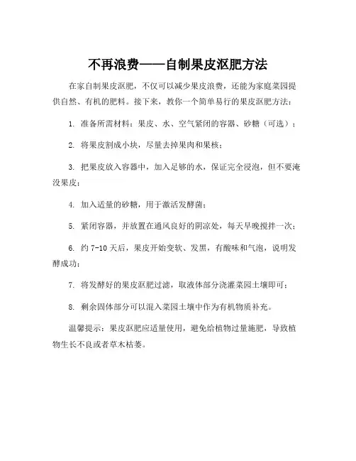 果皮沤肥方法