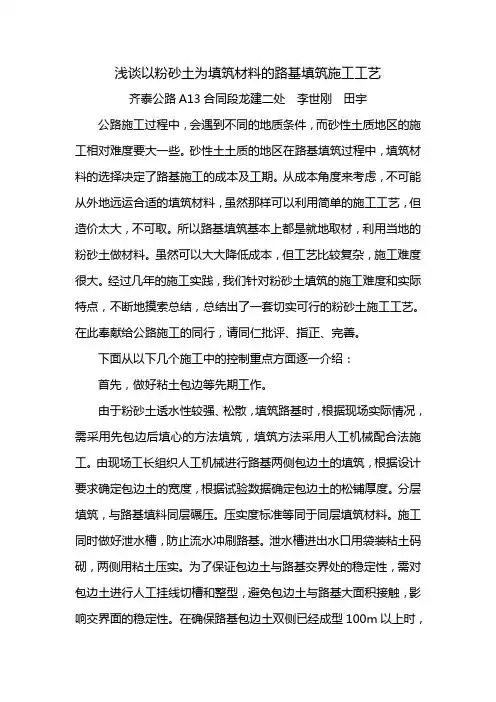 浅谈粉砂土施工方法
