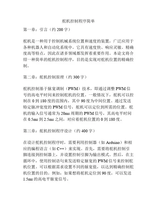 舵机控制程序简单